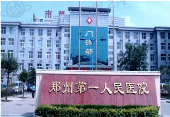 郑州市第一人民医院眼科：专业眼部医疗服务的首选之地