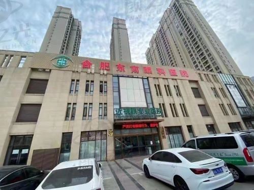 合肥东南眼科医院地址在哪?医院地址/电话号码/营业时间公布