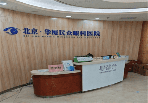北京民众眼科医院是私立眼科，拥有正规资质还可在线预约卢宁医生