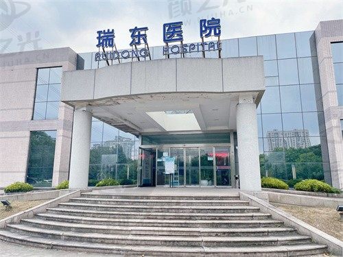 上海瑞东眼科医院2024价格公布,微飞秒矫正术和晶体植入术报价一览