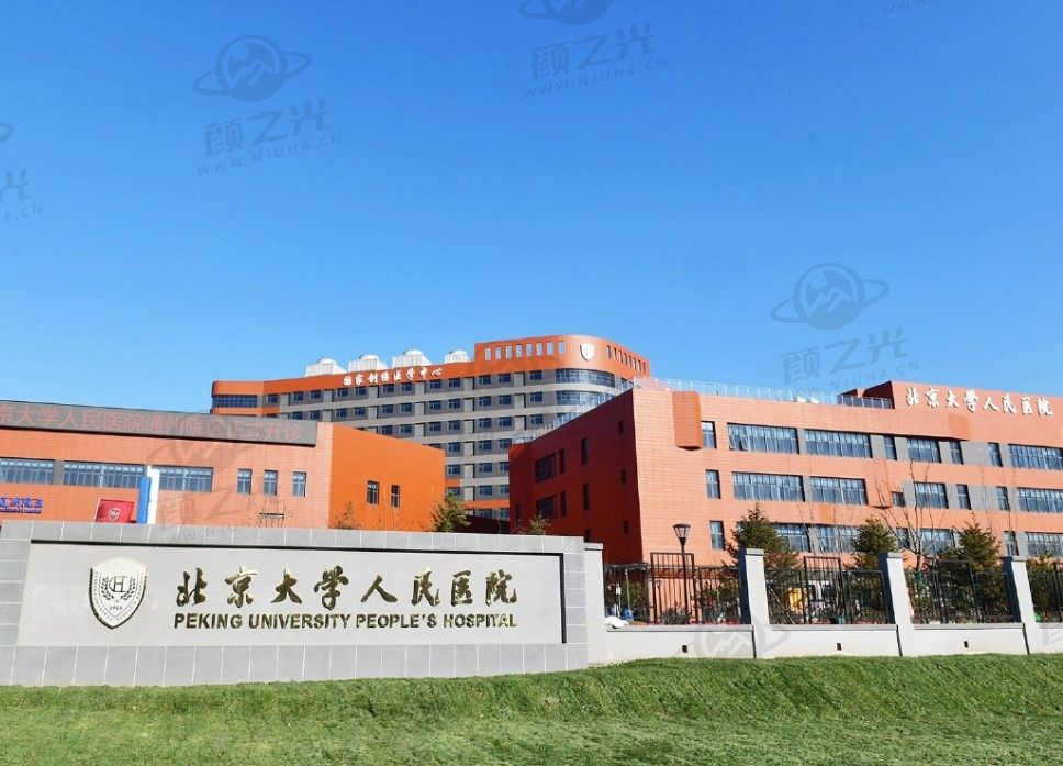 北京大学人民医院治疗视网膜疾病技术安全标准高，制定个性化治疗方案