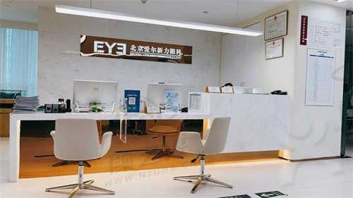 北京爱尔新力眼科医院