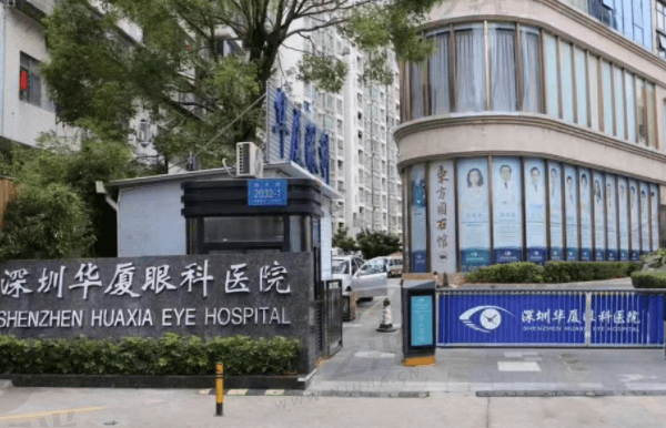 深圳华厦眼科医院是公办还是私立？资质来看是正规3级私立眼科医院！