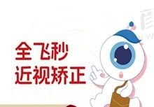 上海新视界眼科近视手术价格表：全飞秒单眼8790元起