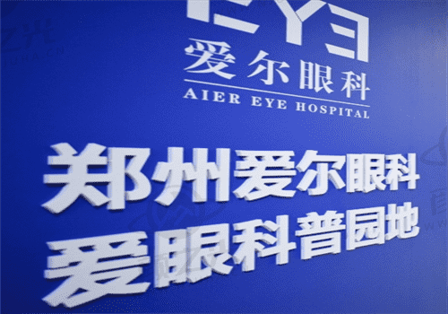 郑州爱尔眼科医院做白内障手术好，游昌涛院长亲诊仅需15300起
