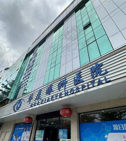 东莞华厦眼科医院近视矫正手术价格9000元起，口碑好，另附推荐医生名单