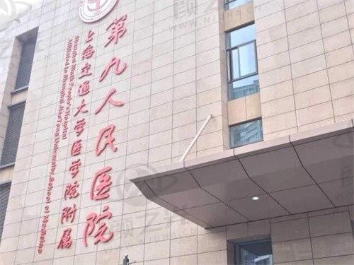 上海第九人民医院眼科中心近视手术价格全览,飞秒/半飞秒/ICL价格表