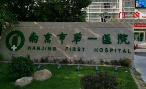 南京全飞秒手术哪家医院好？多家医院对比！各有特色！