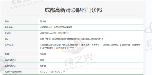 成都高新睛彩眼科医院资质正规