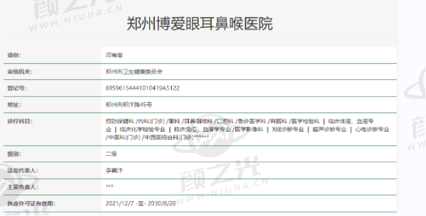 郑州博爱眼耳鼻喉医院资质正规