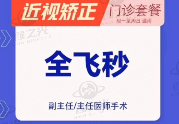 乌鲁木齐普瑞眼科医院全飞秒手术贵吗？