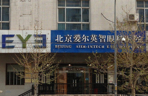 北京爱尔英智眼科医院预约挂号方式