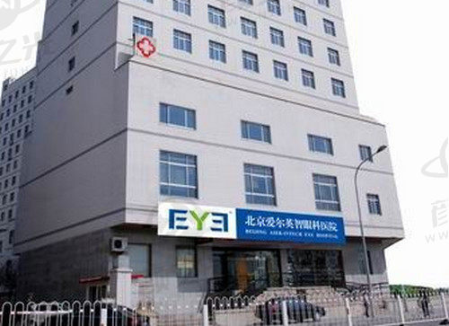 北京爱尔英智眼科医院地址