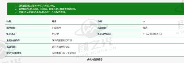 深圳视献眼科门诊部高月院长资质信息