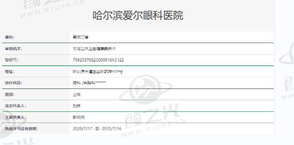 哈尔滨爱尔眼科医院资质正规