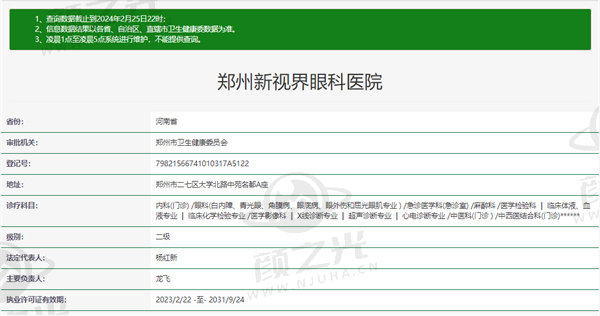 郑州新视界眼科医院怎么样