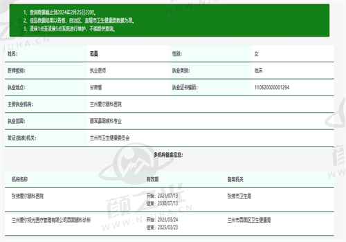 兰州爱尔眼科医院范真资质