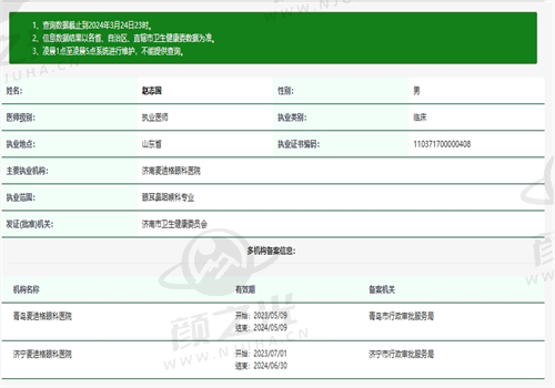 济南麦迪格眼科医院院长赵志国