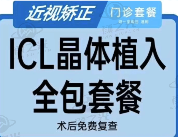 重庆佰视佳眼科ICL晶体植入术多少钱？