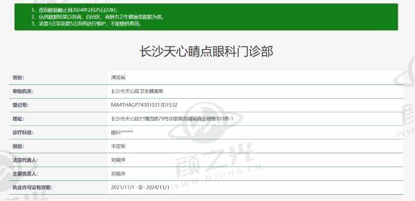 长沙天心睛点眼科门诊部是正规医院