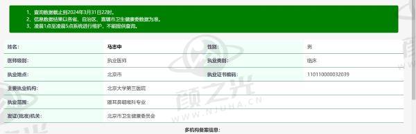 马志中个人资质