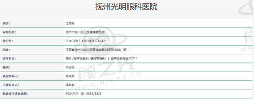 抚州光明眼科医院资质