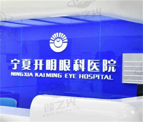 宁夏朝聚眼科怎么样