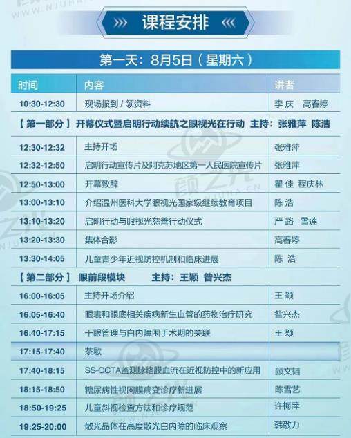 浙江省医疗援疆眼科专科联盟暨角膜接触镜临床规范护理与安全管理 即将召开