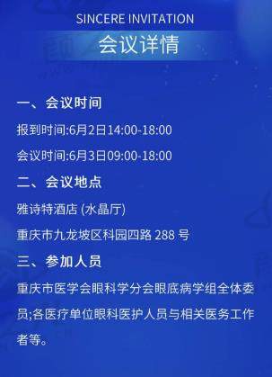 2023年眼底病学组学术会议暨大坪眼科眼底病论坛