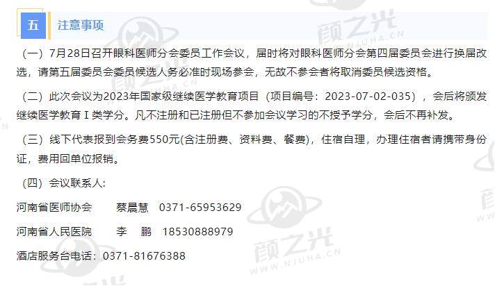 关于召开2023年河南省医师协会眼科医师年会通知