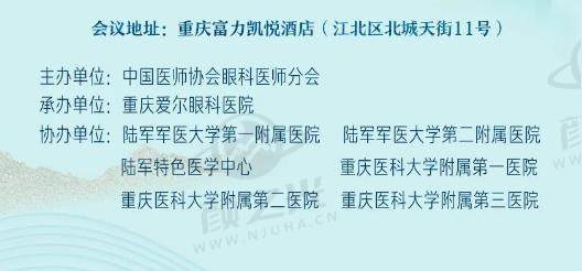 2023年全国基层眼科医师培训巡讲（重庆站）7月1日隆重启幕