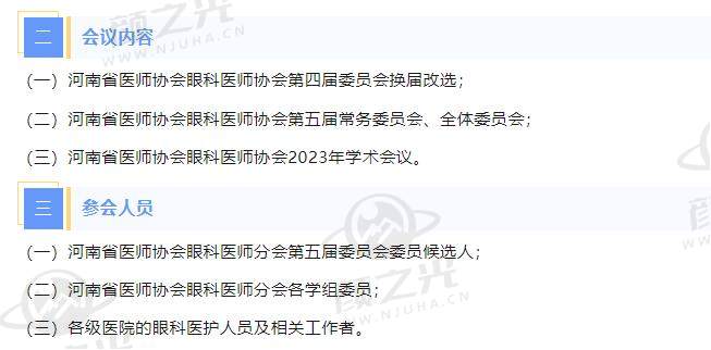 关于召开2023年河南省医师协会眼科医师年会通知