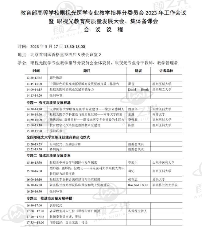 好消息！可以线上观看眼视光教育高质量发展大会啦！