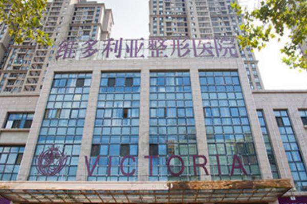 合肥维多利亚整形医院