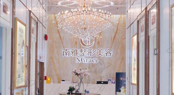 深圳南雅医疗美容门诊部