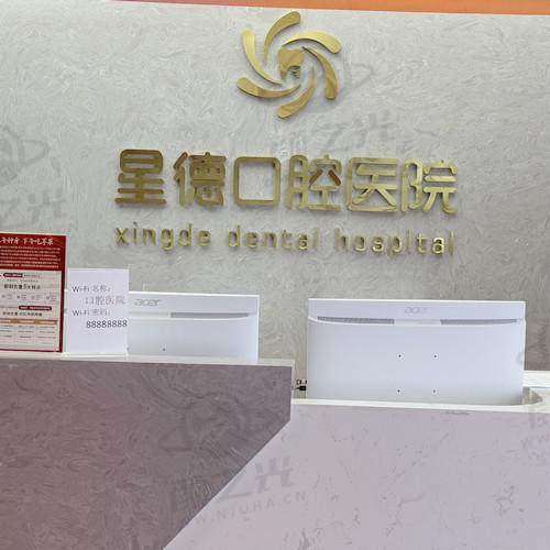 兰州星德口腔医院医生团队