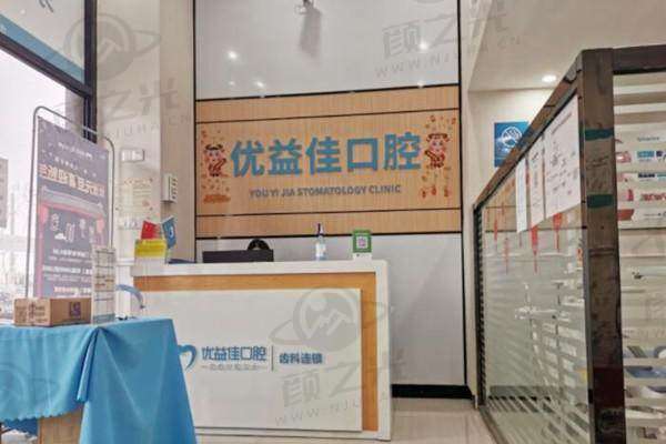 武汉优益佳口腔门诊部医生团队
