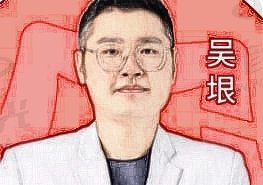 吴垠