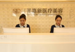 北京圣嘉新医疗美容医院核心项目
