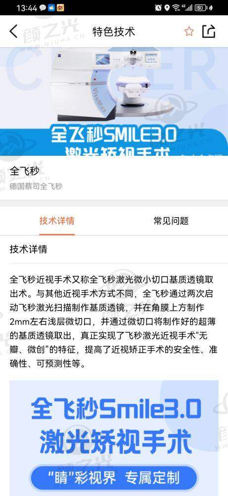 杭州黑马眼科专科特色：设备精良方案多