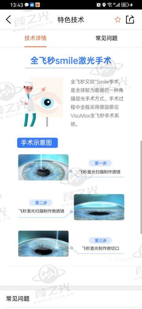 鹤壁视光眼科医院特色与优势