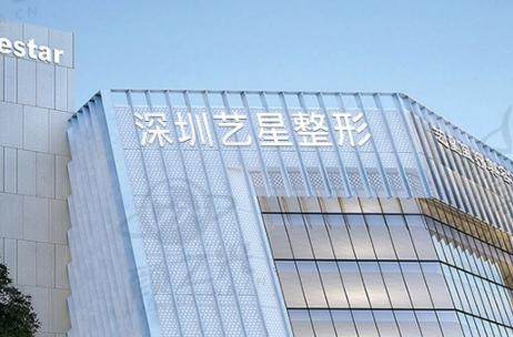 深圳艺星医疗美容医院核心项目