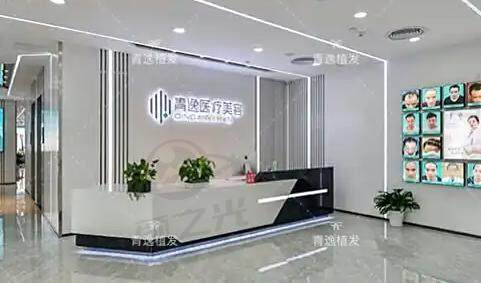 深圳青逸医疗美容门诊部