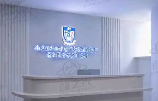 南京医科大学友谊整形外科医院交通及预约