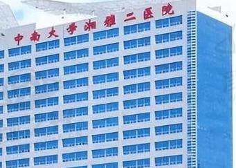 中南大学湘雅二医院眼科
