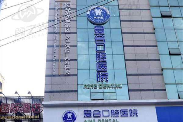 宜昌爱合口腔医院交通及预约