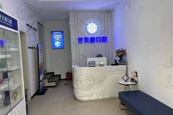 周口牙贝康口腔门诊部核心项目
