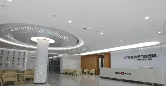 青岛优诺口腔医院交通及预约