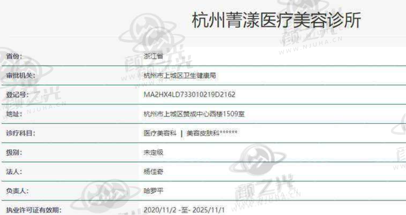 杭州菁漾医疗美容诊所交通及预约