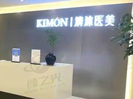 杭州清沐醫(yī)療美容門診部
